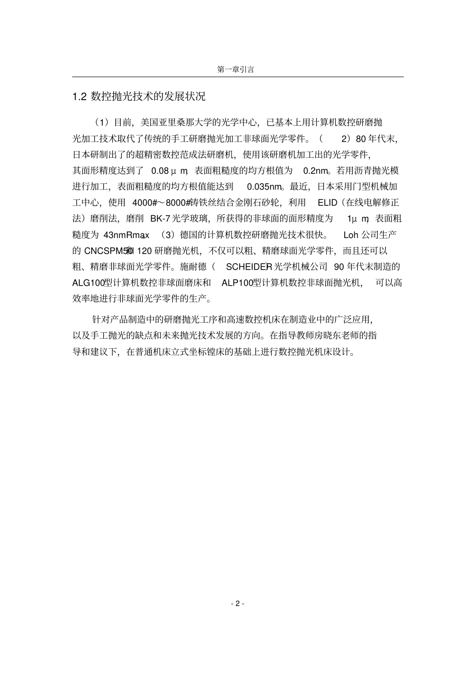 数控抛光机设计_第2页