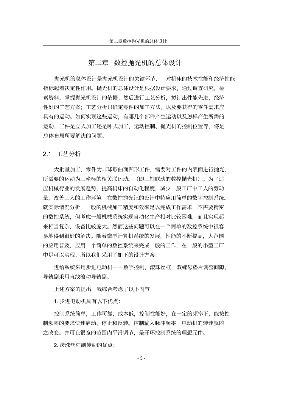 数控抛光机设计_第3页