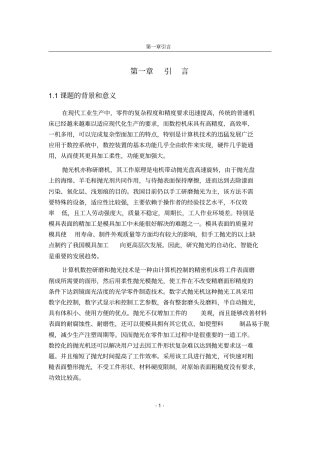 数控抛光机设计