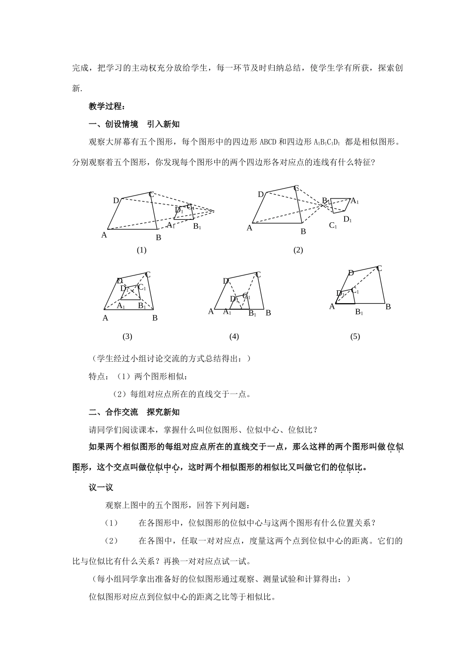 九年级数学上：29.7位似图形教案（冀教版）_第2页