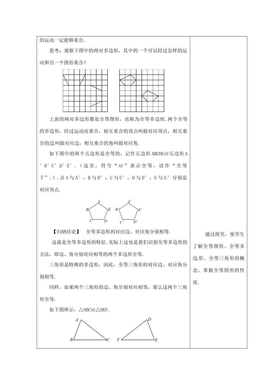 吉林省长春市双阳区七年级数学下册 第10章 轴对称、平移与旋转 10.5 图形的全等教案 （新版）华东师大版-（新版）华东师大版初中七年级下册数学教案_第2页