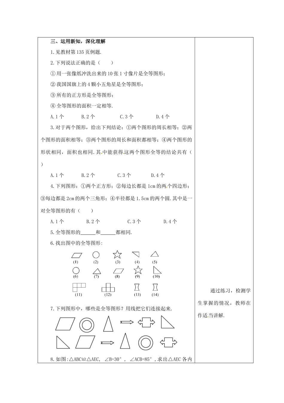 吉林省长春市双阳区七年级数学下册 第10章 轴对称、平移与旋转 10.5 图形的全等教案 （新版）华东师大版-（新版）华东师大版初中七年级下册数学教案_第3页