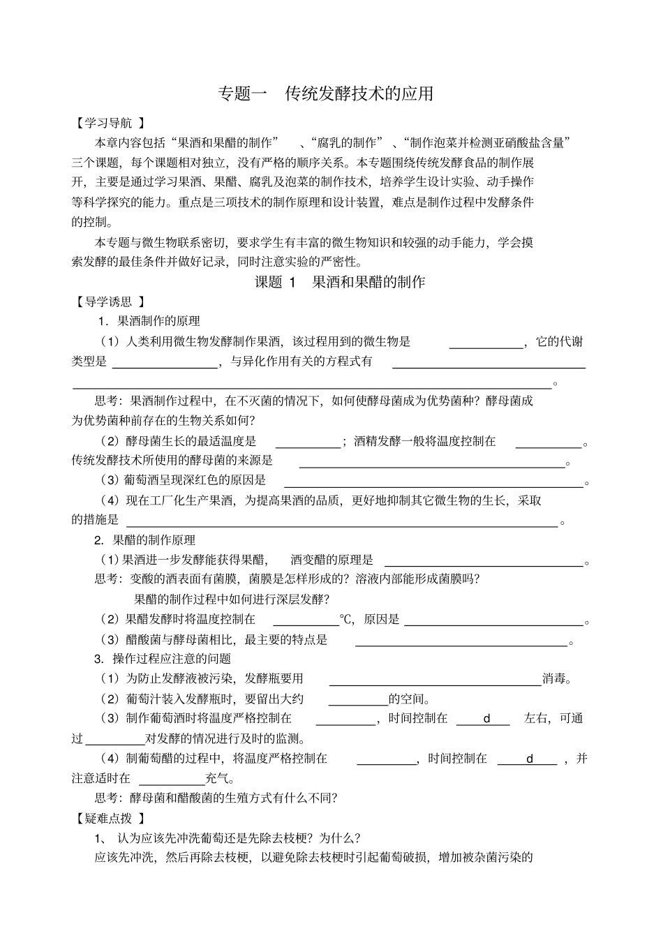 人教新课标高中生物选修一《传统发酵技术的应用》知识及其练习_第1页