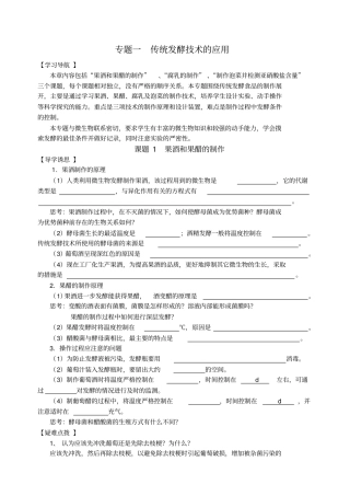 人教新课标高中生物选修一《传统发酵技术的应用》知识及其练习