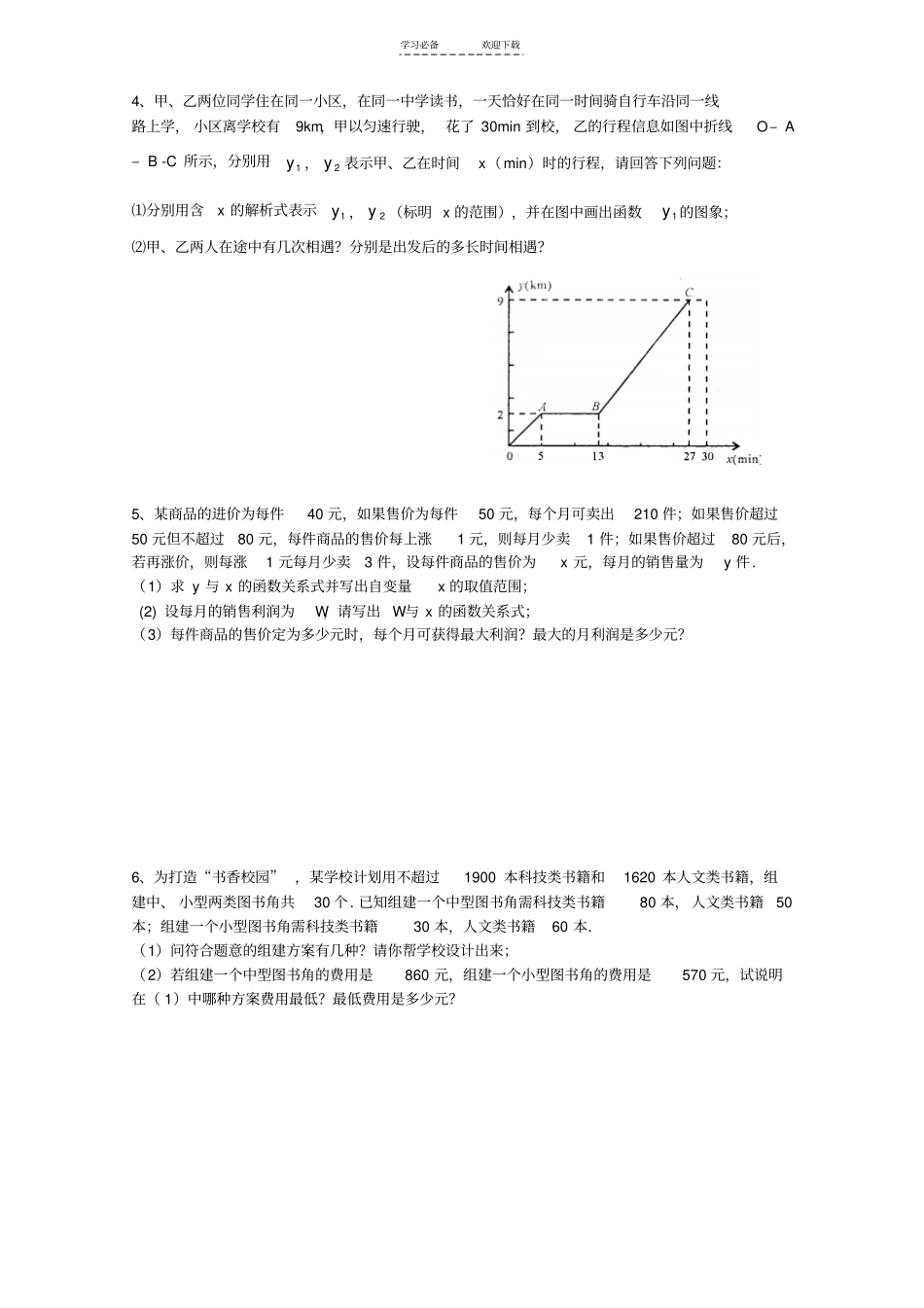 中考数学应用题专题复习(含答案)_第2页
