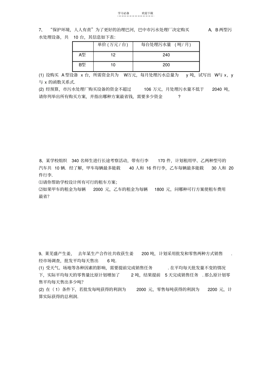中考数学应用题专题复习(含答案)_第3页