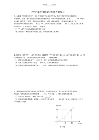 中考数学应用题专题复习(含答案)