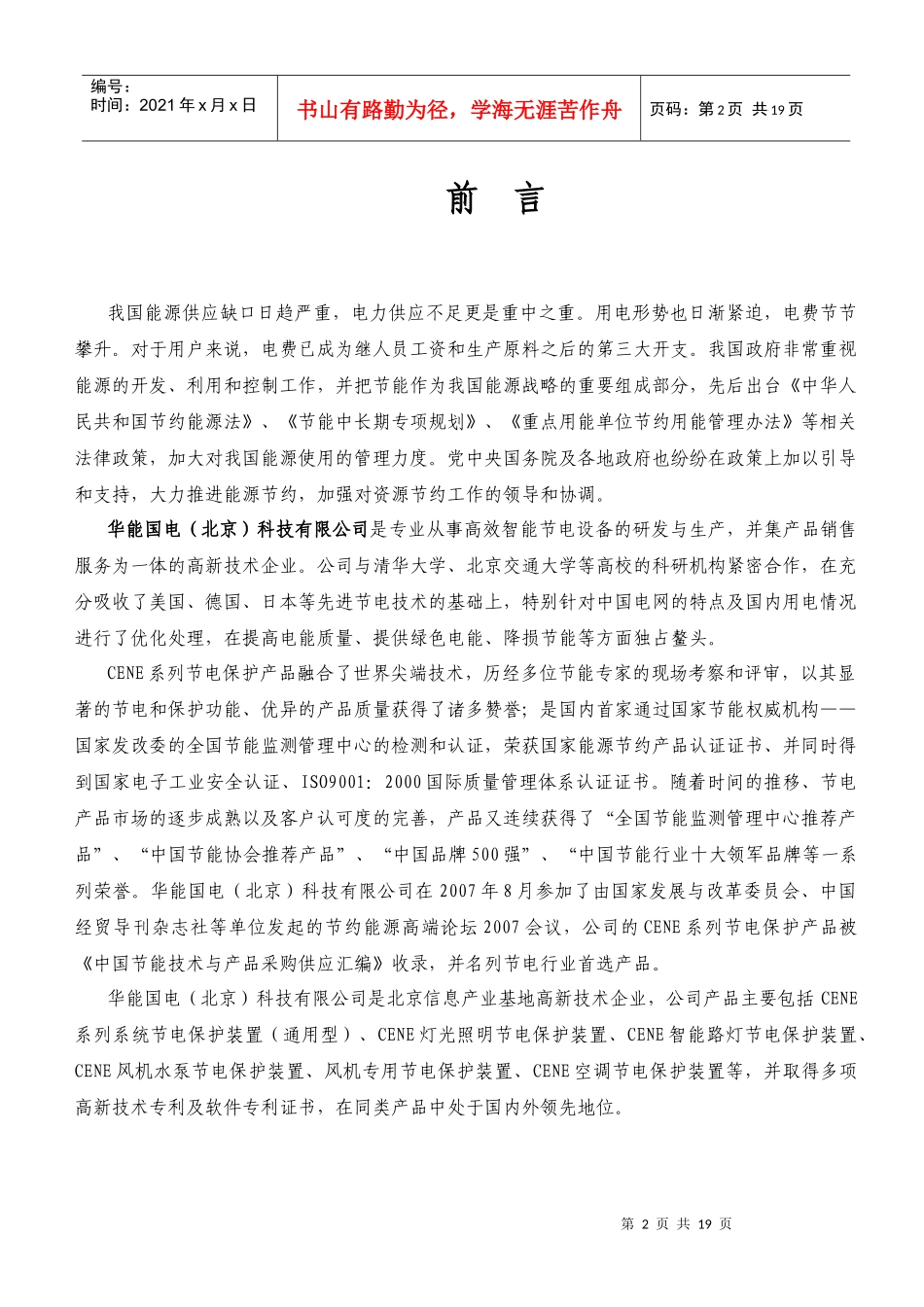 北京铁路电气化学院节能改造方案_第3页