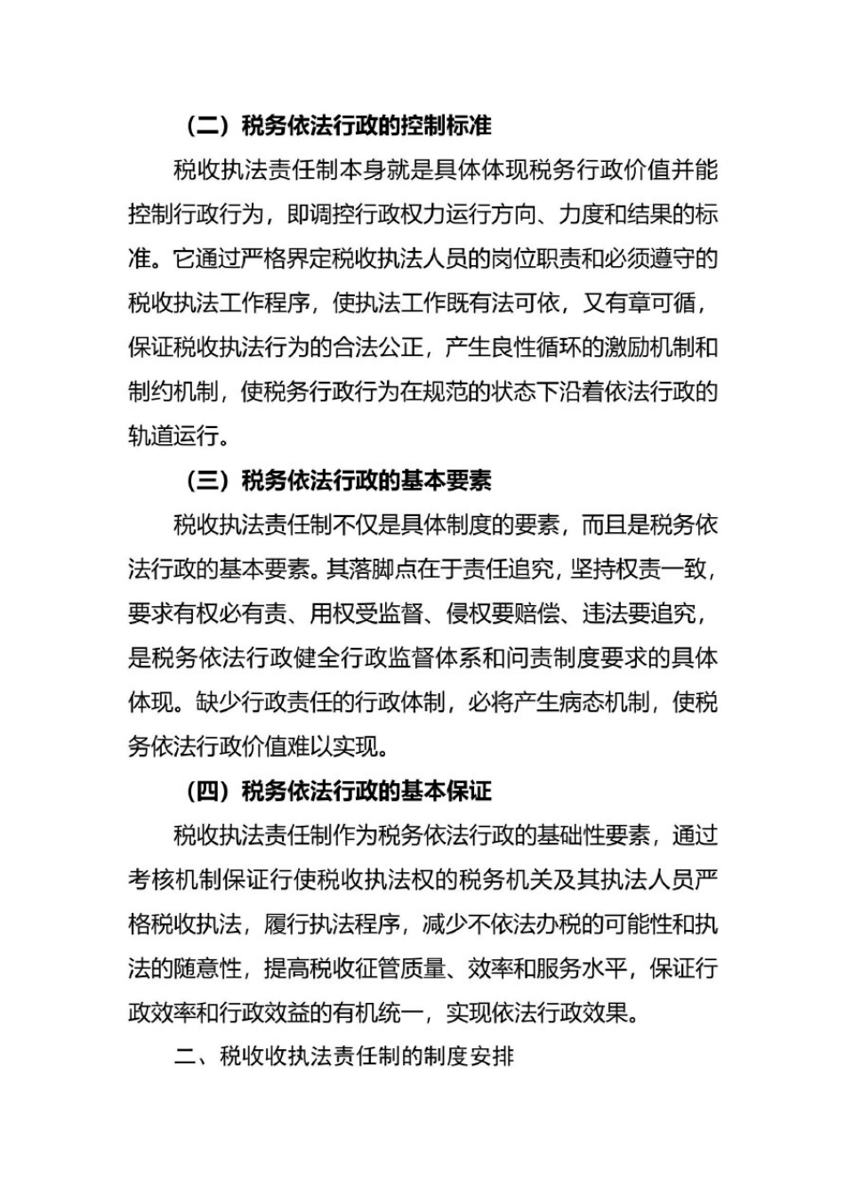 完善税收执法责任制提高税务依法行政水平_第3页