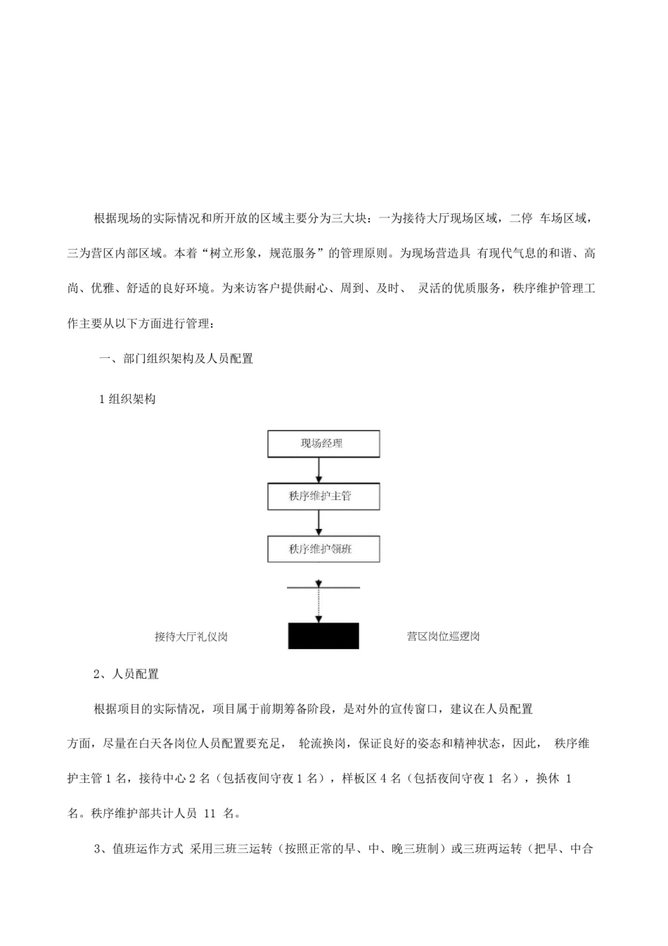 前期售楼部秩序维护管理方案_第3页