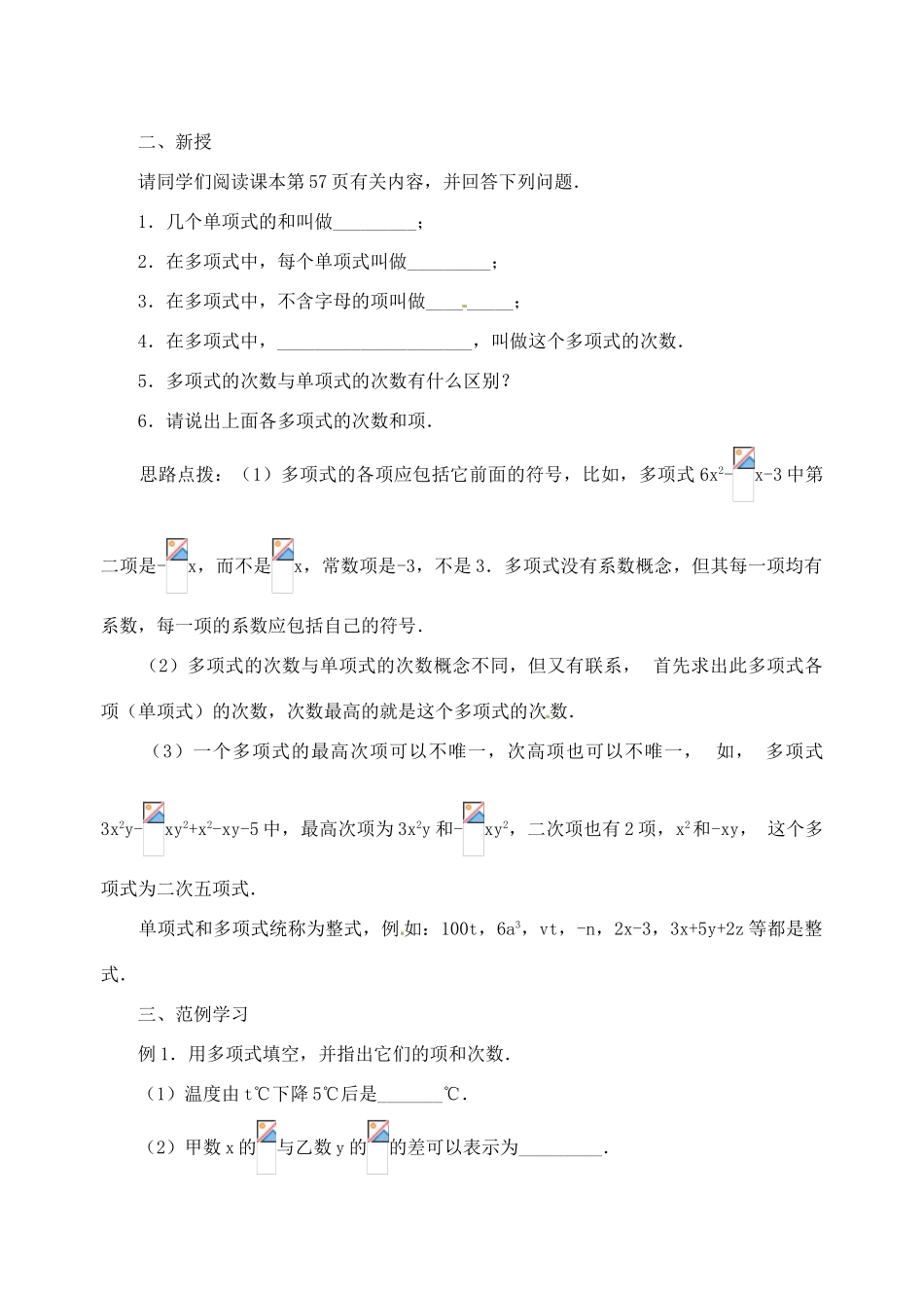 湖北省武汉市为明实验学校七年级数学 2.1整式(一)多项式教案 人教新课标版_第3页