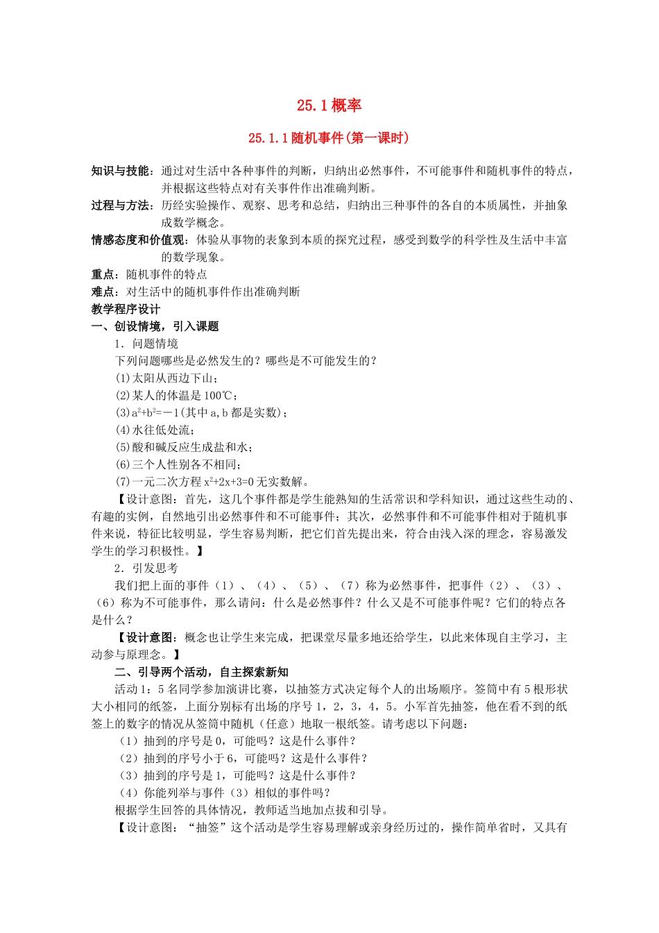 九年级数学上：25.1概率（两课时）教案（人教新课标）_第1页
