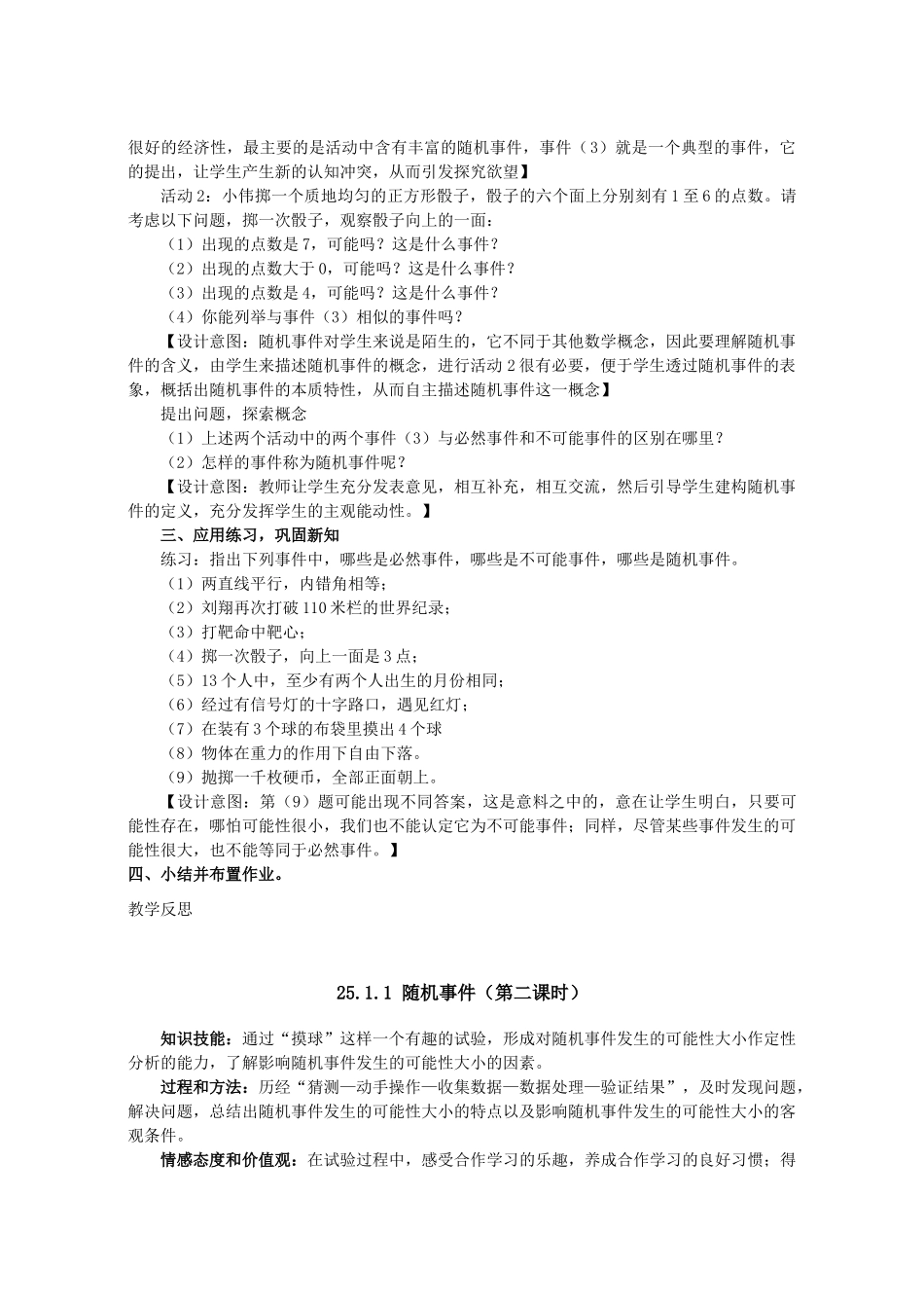 九年级数学上：25.1概率（两课时）教案（人教新课标）_第2页