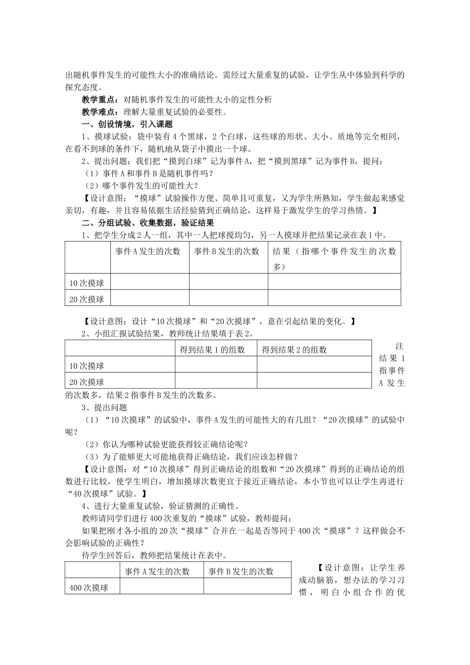 九年级数学上：25.1概率（两课时）教案（人教新课标）_第3页