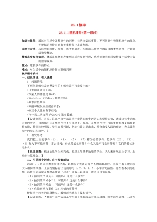 九年级数学上：25.1概率（两课时）教案（人教新课标）