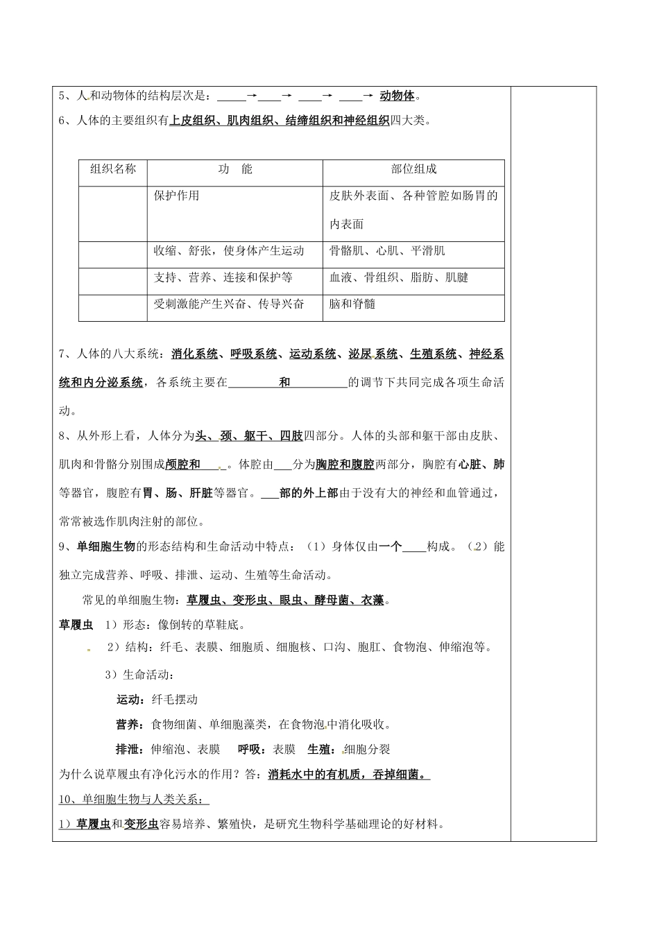 江苏省泗洪县七年级生物上册 第4单元 第9章 生物体有相似的结构层次教案 （新版）苏科版-（新版）苏科版初中七年级上册生物教案_第2页