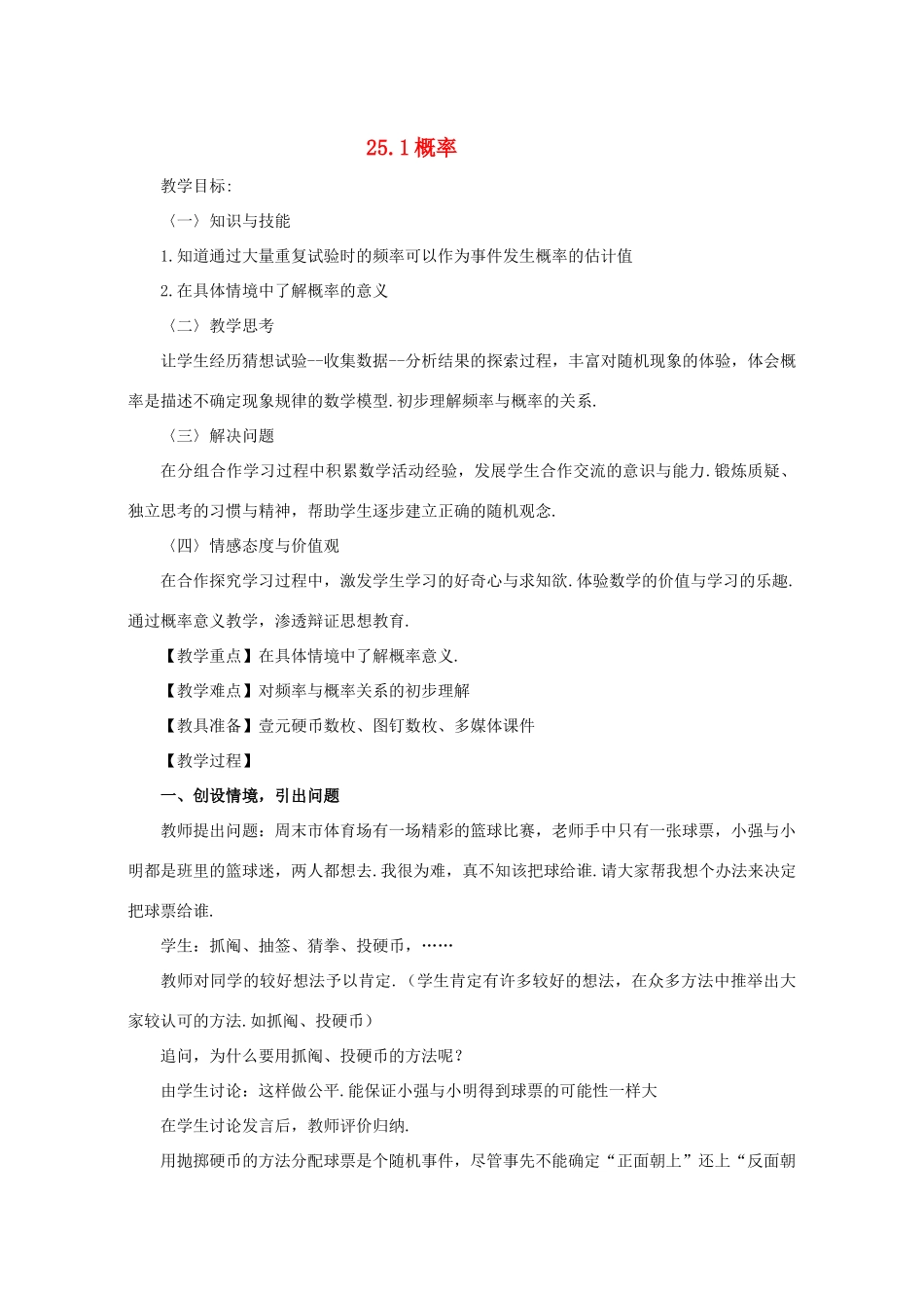 九年级数学 25.1概率 教案人教版_第1页