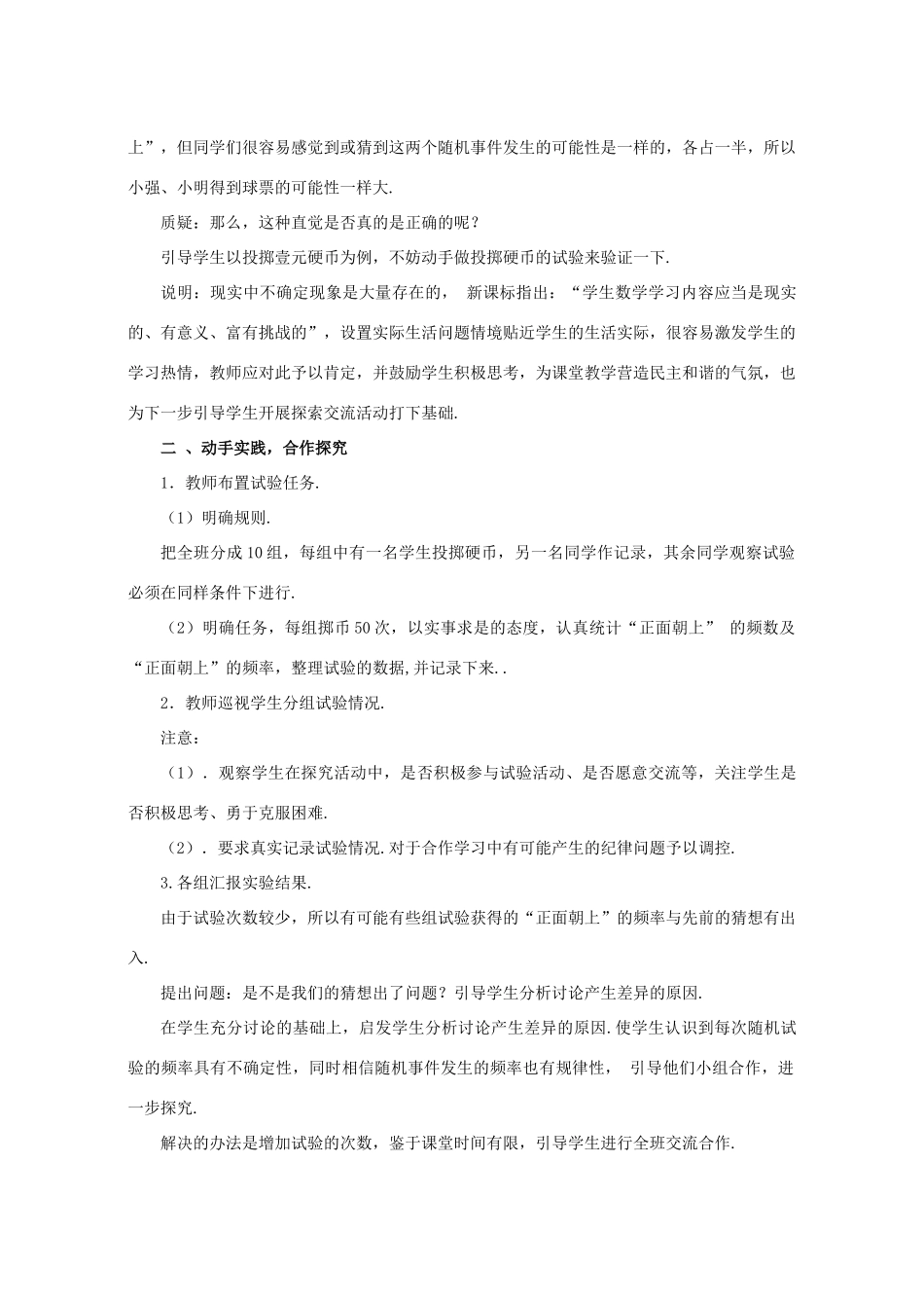 九年级数学 25.1概率 教案人教版_第2页