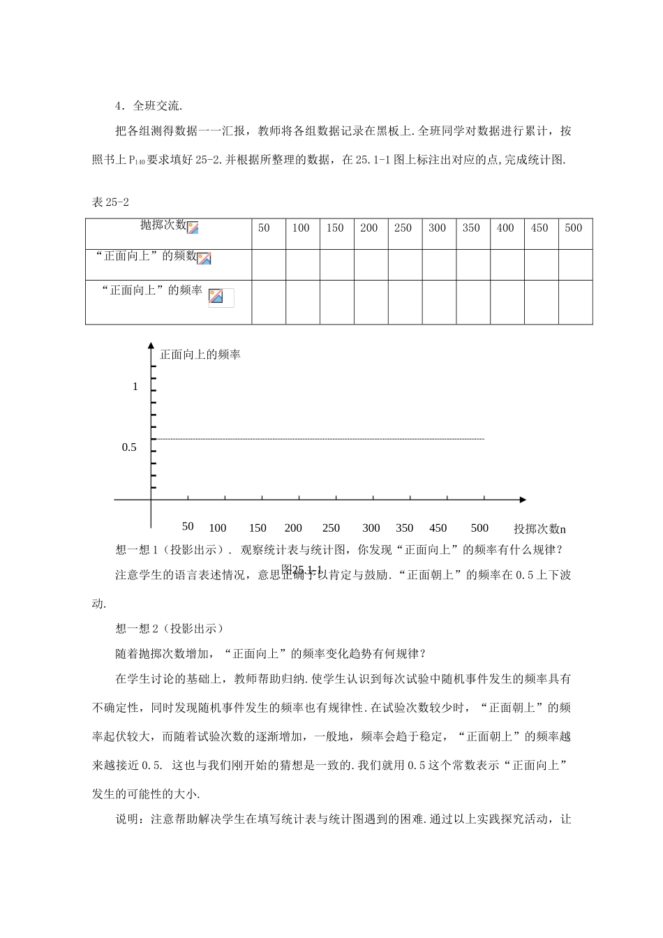 九年级数学 25.1概率 教案人教版_第3页