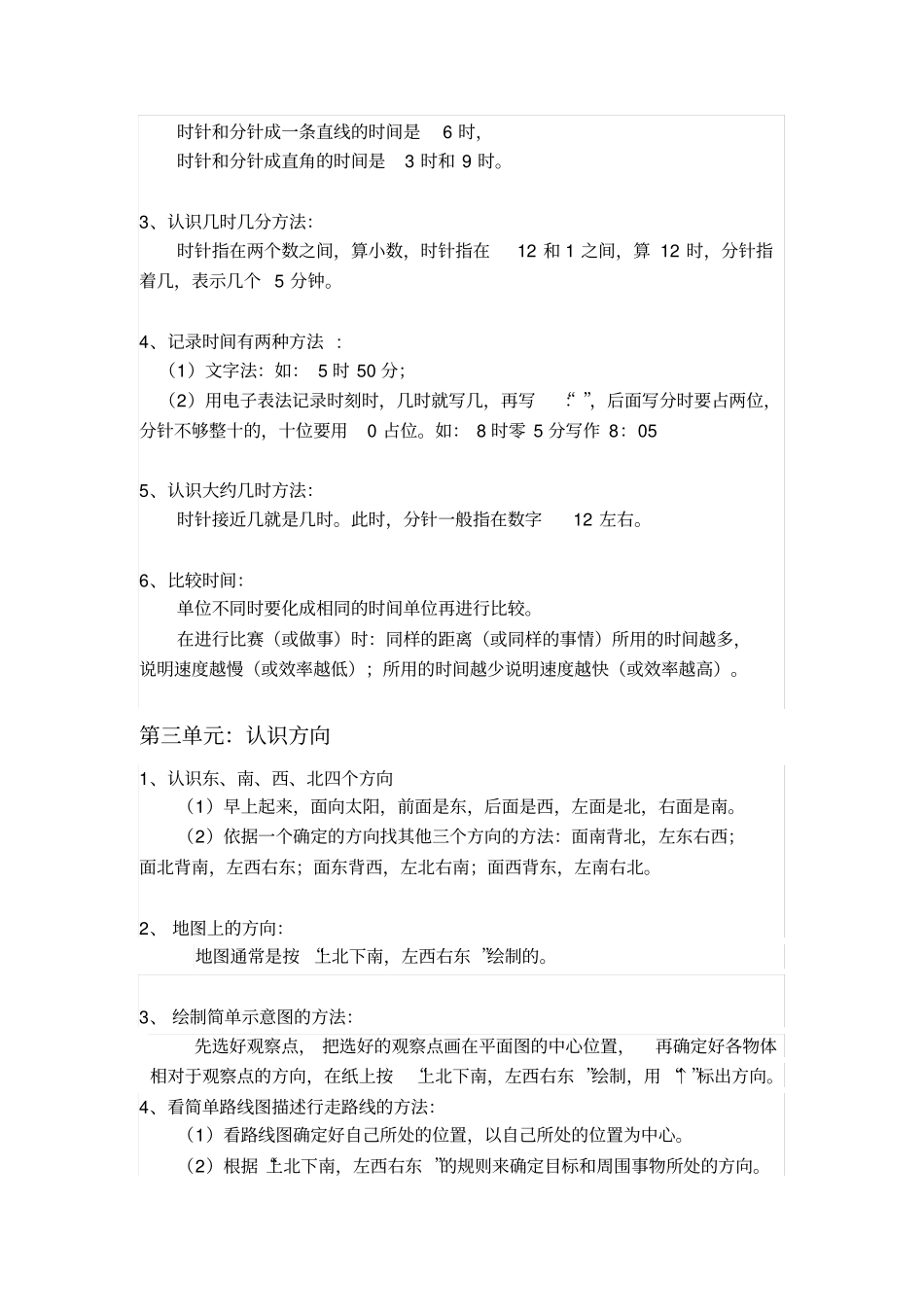 (完整word版)苏教版二年级数学(下册)期末复习知识要点_第2页
