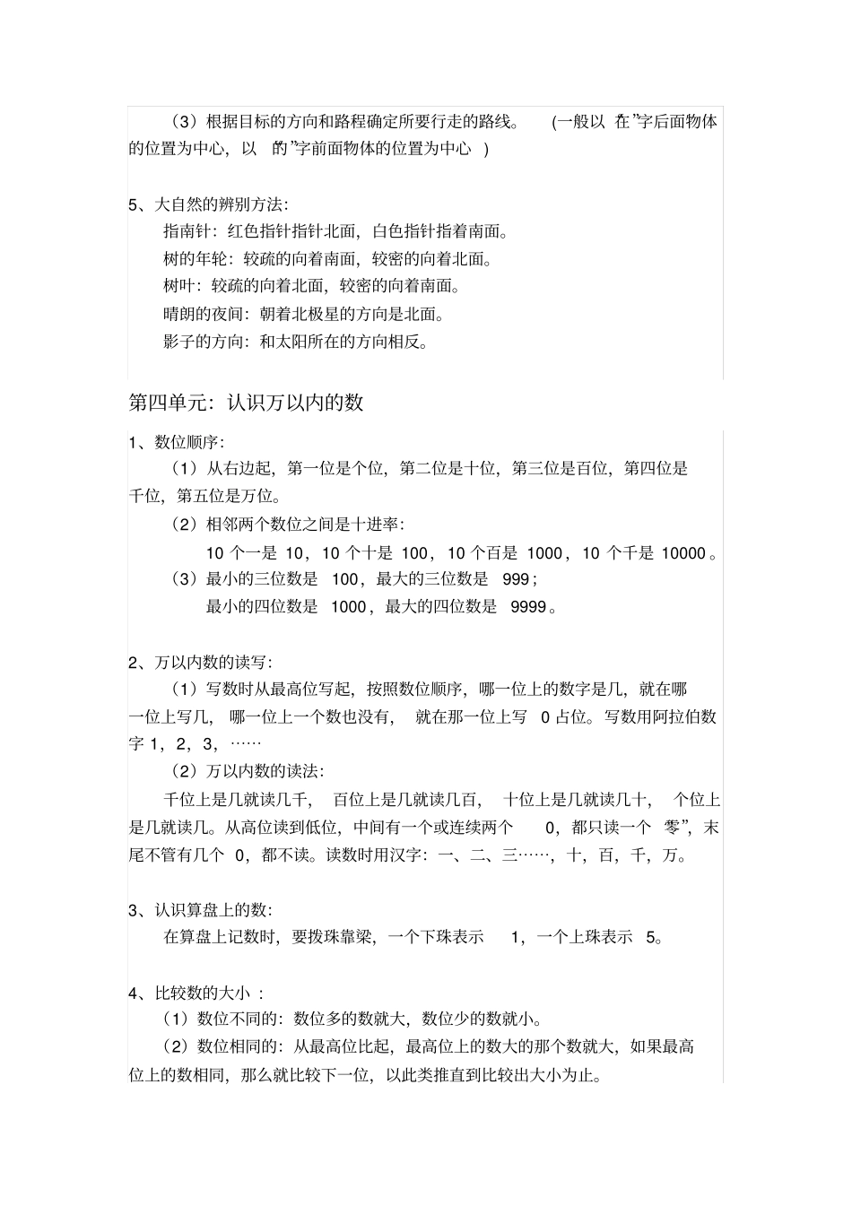 (完整word版)苏教版二年级数学(下册)期末复习知识要点_第3页