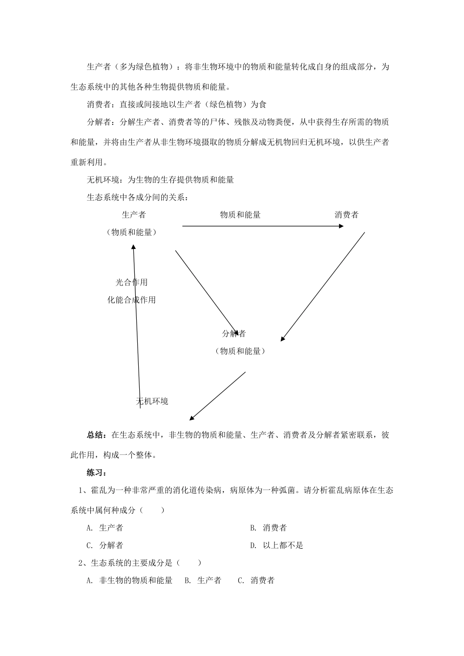 八年级生物下册《23.2 生态系统概述》教案2 （新版）北师大版_第3页