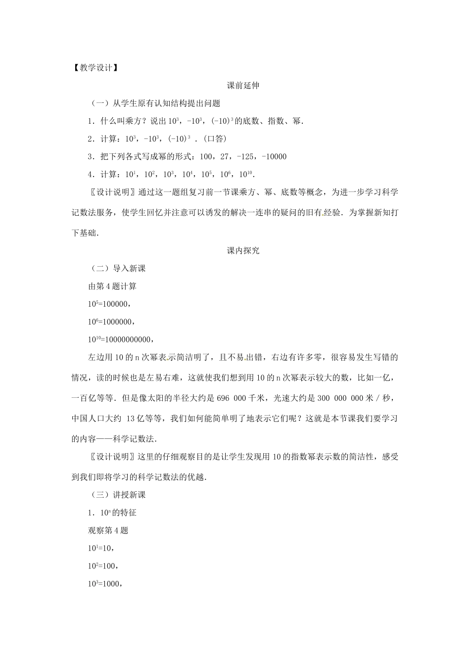 江苏省南通市海安县李堡镇初级中学七年级数学上册 第一章《科学记数法》课案（教师用） 新人教版_第2页