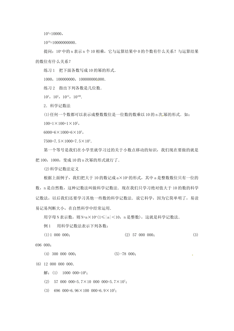 江苏省南通市海安县李堡镇初级中学七年级数学上册 第一章《科学记数法》课案（教师用） 新人教版_第3页