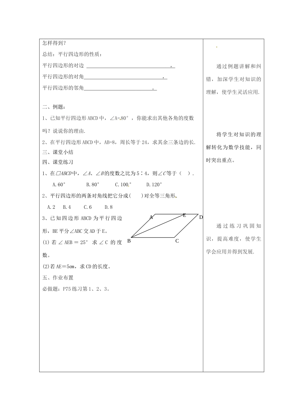 吉林省长春市双阳区八年级数学下册 18 平行四边形 18.1 平行四边形的性质 18.1.1 平行四边形的性质教案 （新版）华东师大版-（新版）华东师大版初中八年级下册数学教案_第2页