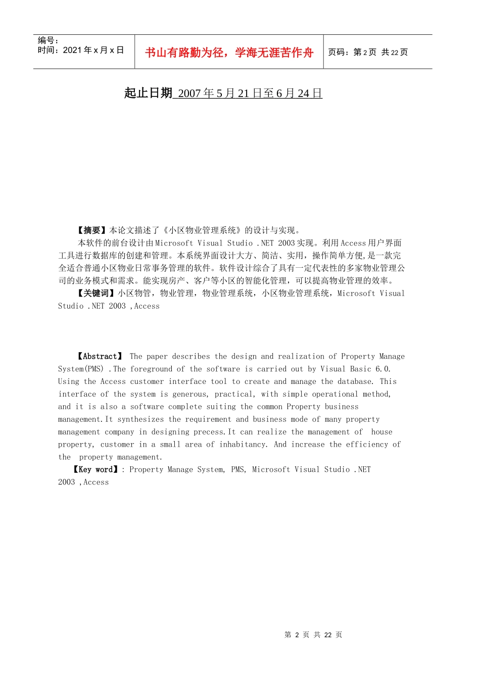 c课程设计《小区物业管理系统》的设计与实现_第2页