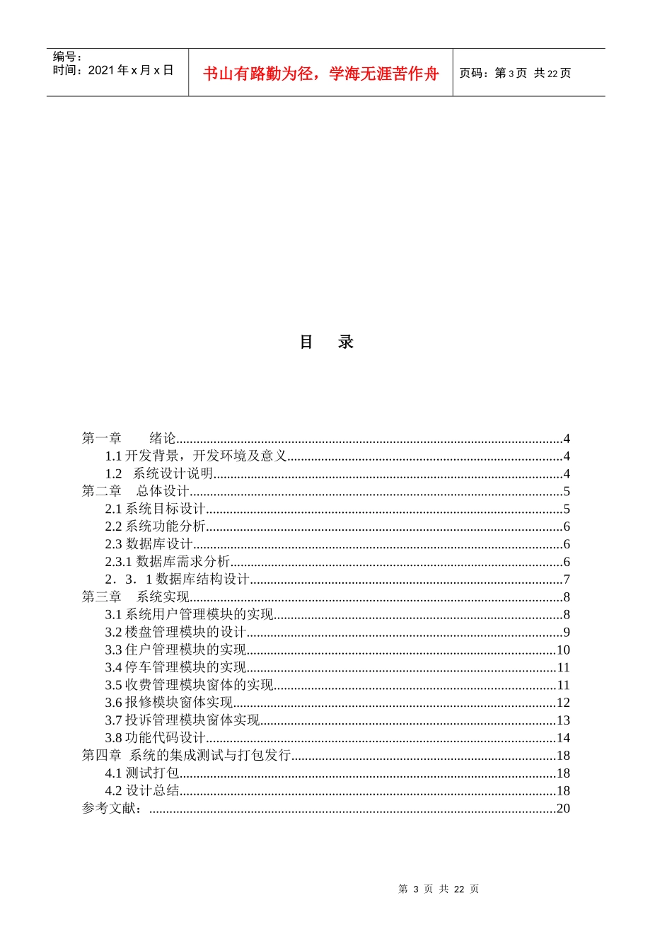 c课程设计《小区物业管理系统》的设计与实现_第3页
