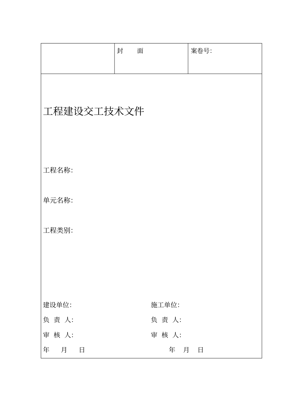 储罐安装验收表格_第1页