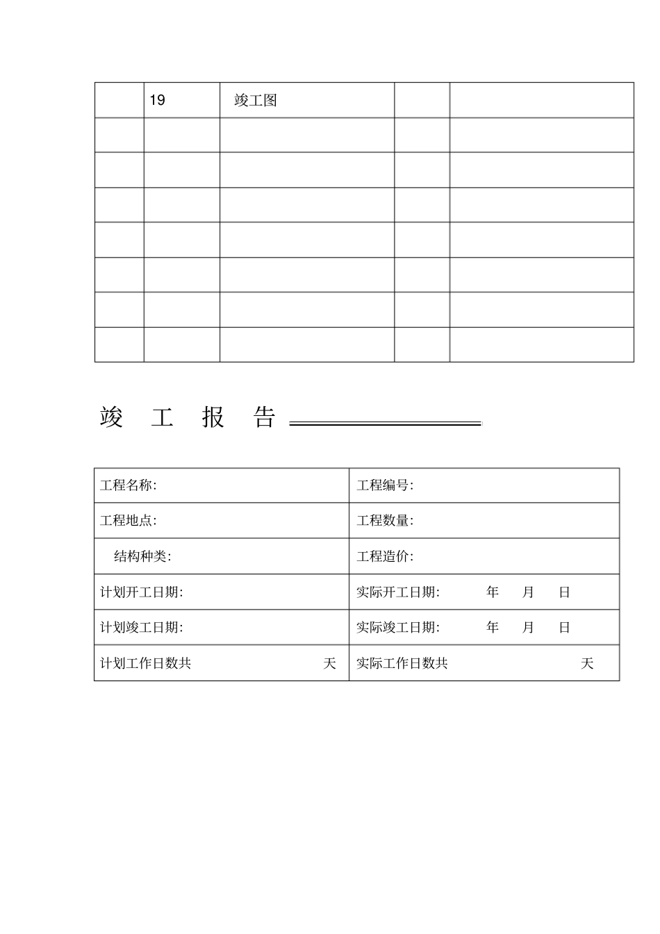 储罐安装验收表格_第3页