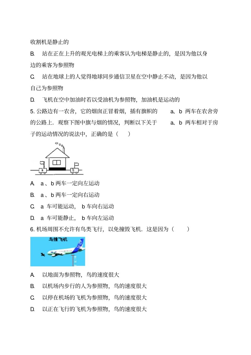 人教版物理八年级上册运动的描述_第2页