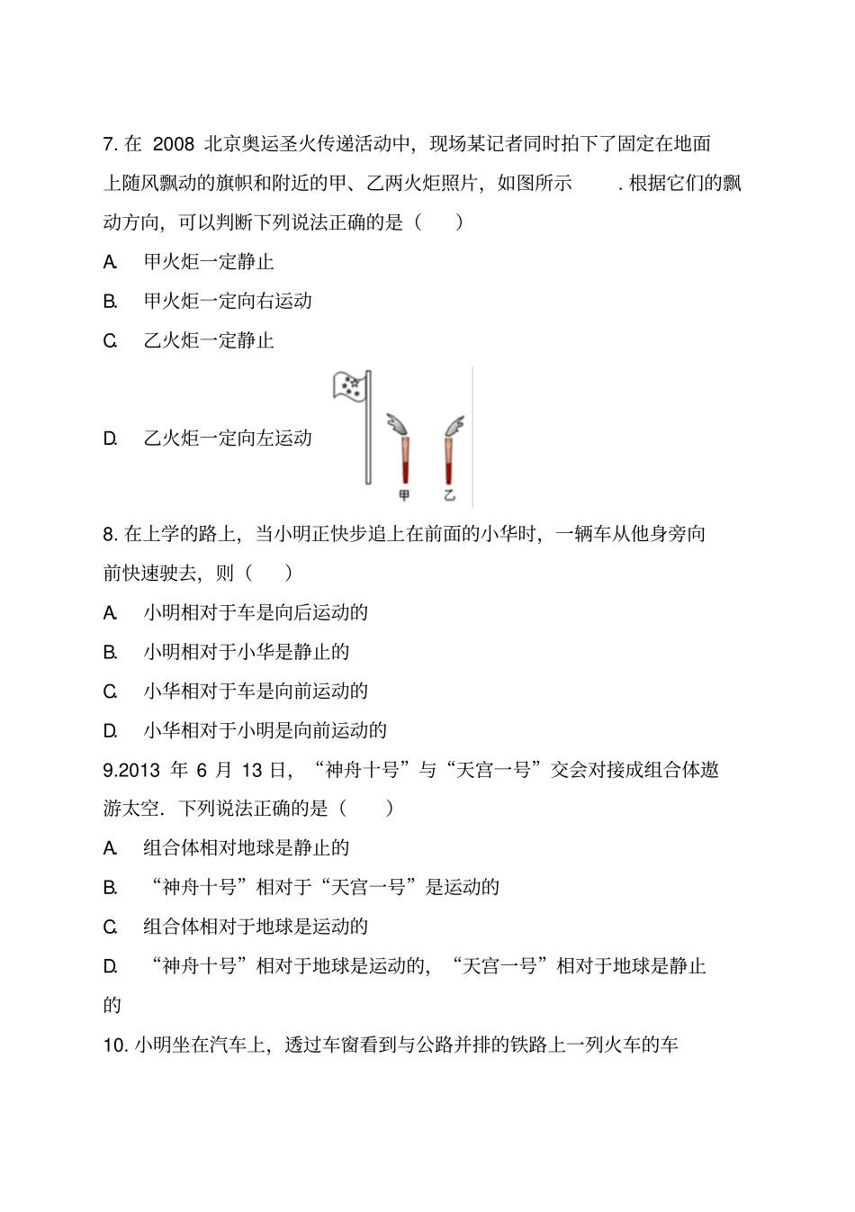 人教版物理八年级上册运动的描述_第3页
