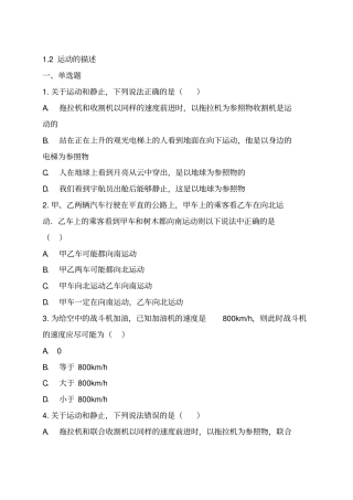 人教版物理八年级上册运动的描述