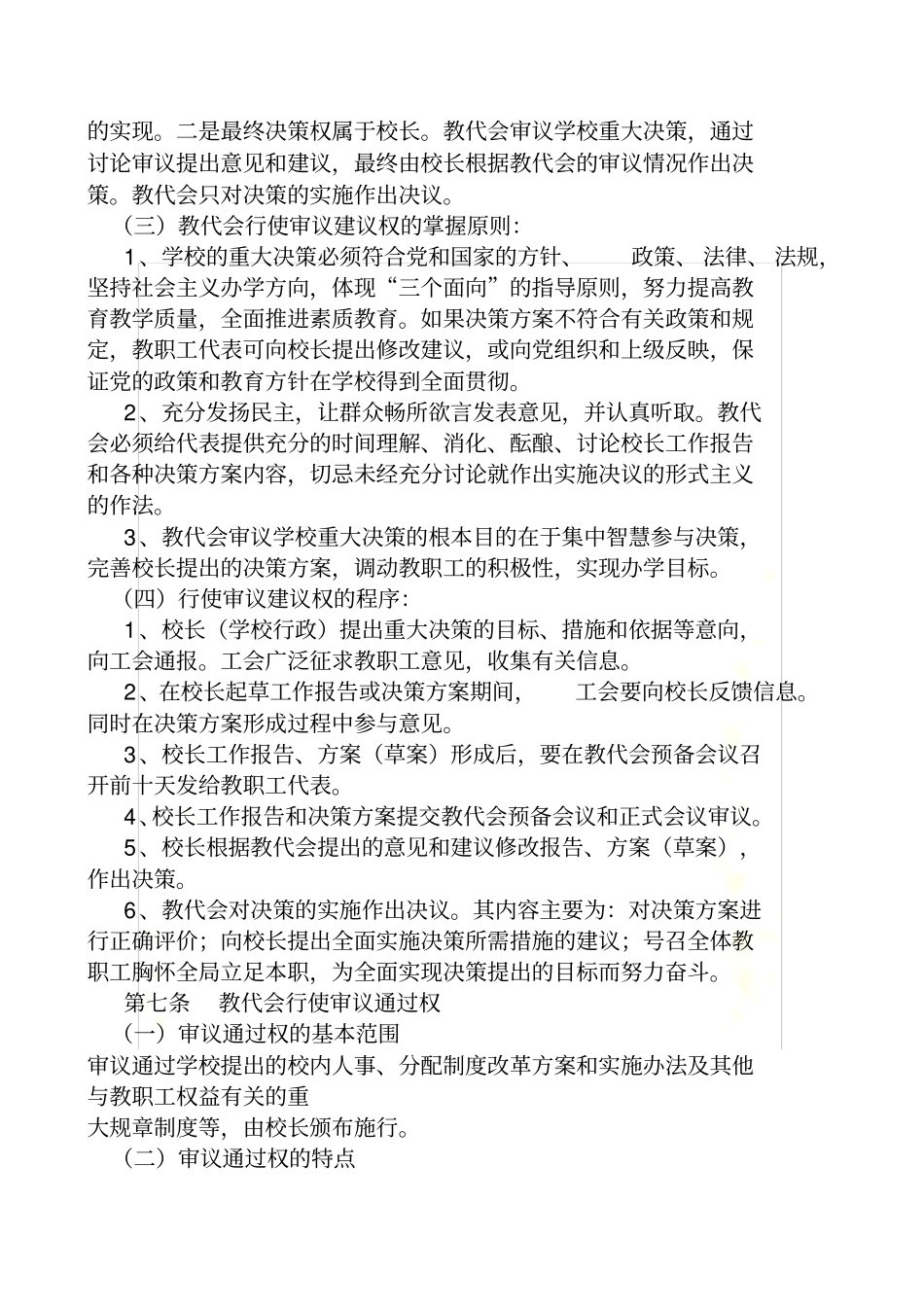 小学教职工代表大会实施细则_第3页