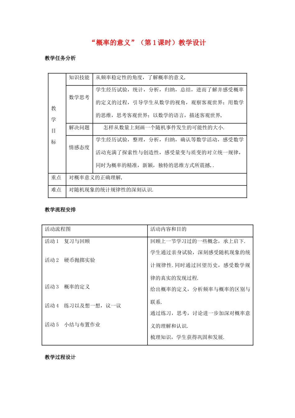 九年级数学“概率的意义”（第1课时）教学设计 新人教版_第1页