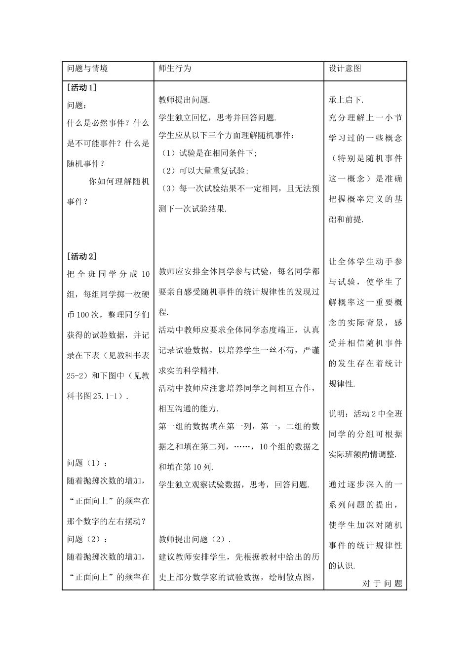 九年级数学“概率的意义”（第1课时）教学设计 新人教版_第2页