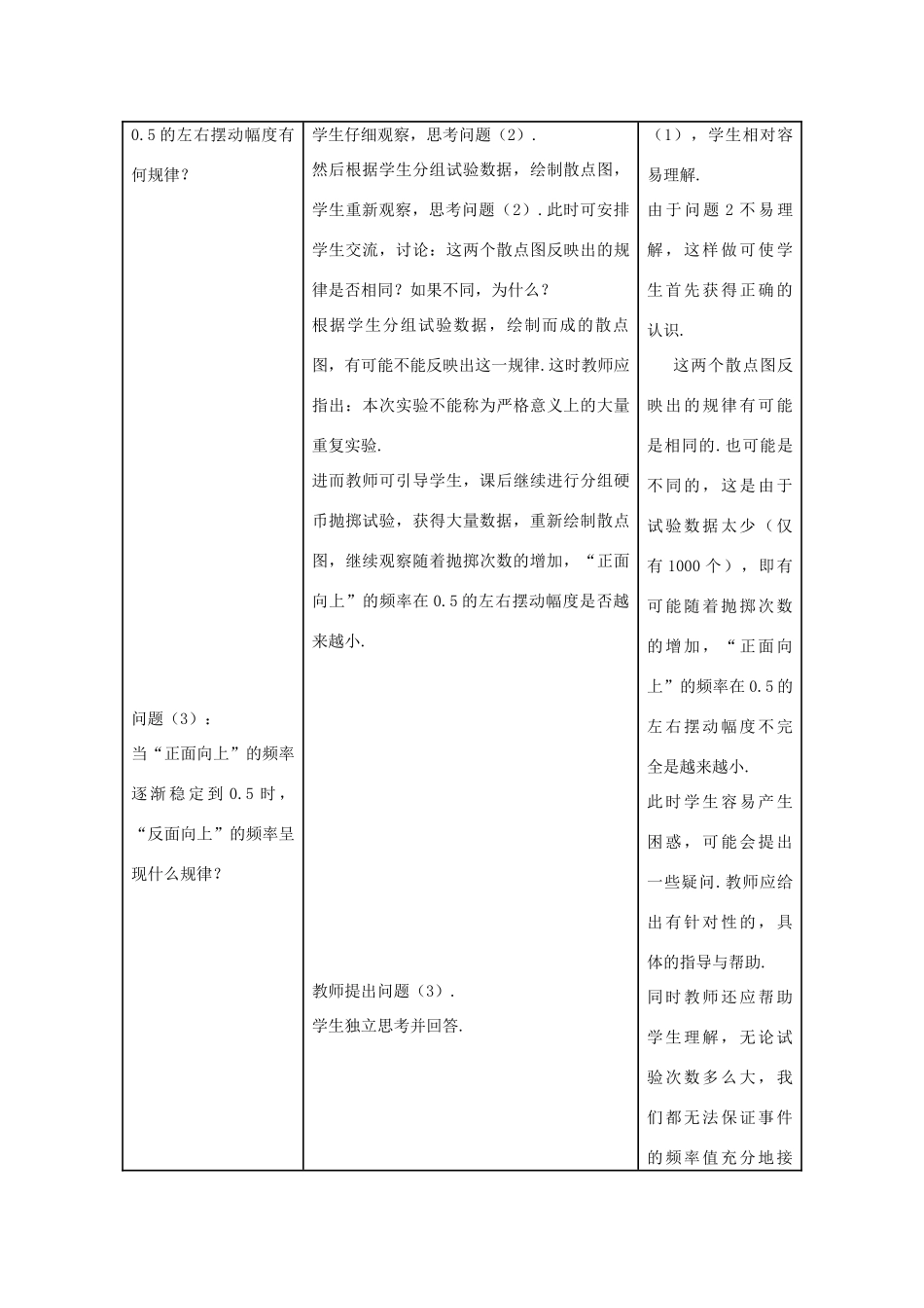 九年级数学“概率的意义”（第1课时）教学设计 新人教版_第3页