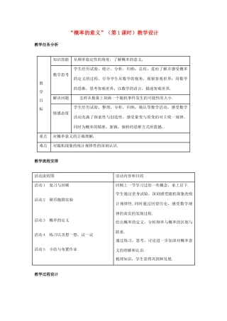 九年级数学“概率的意义”（第1课时）教学设计 新人教版