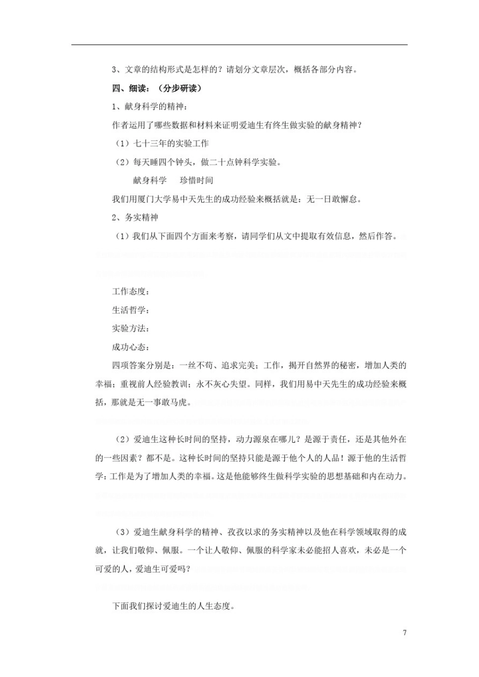 八年级《终生做科学实验的爱迪生》教案河大版_第3页