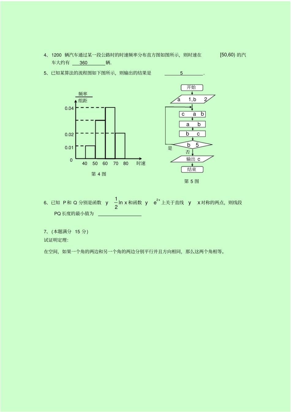 (完整word版)高中数学青年教师基本功大赛(笔试)试题_第2页