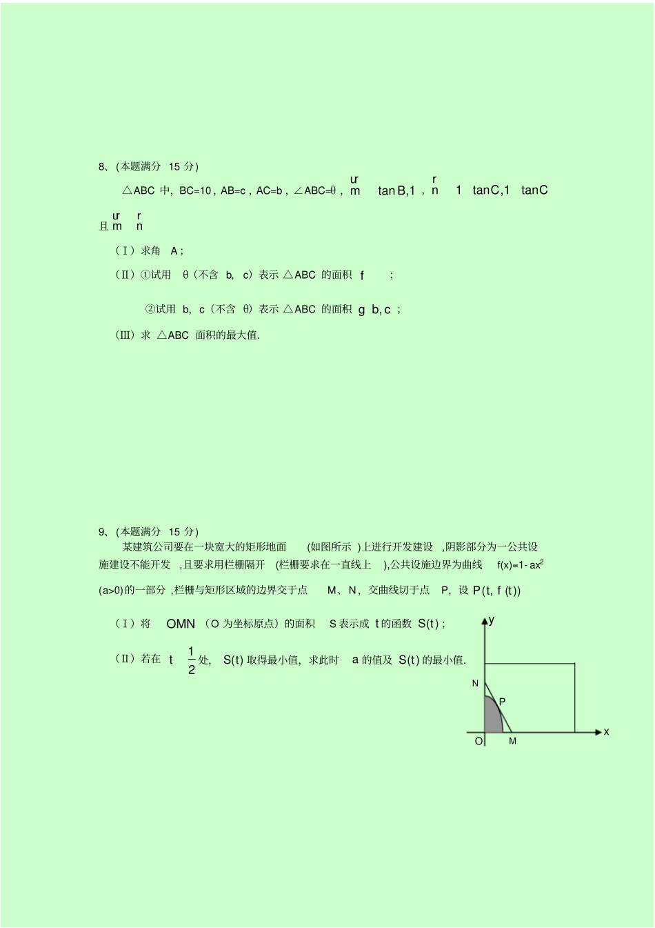 (完整word版)高中数学青年教师基本功大赛(笔试)试题_第3页