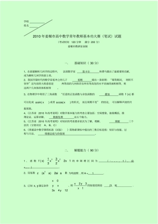 (完整word版)高中数学青年教师基本功大赛(笔试)试题