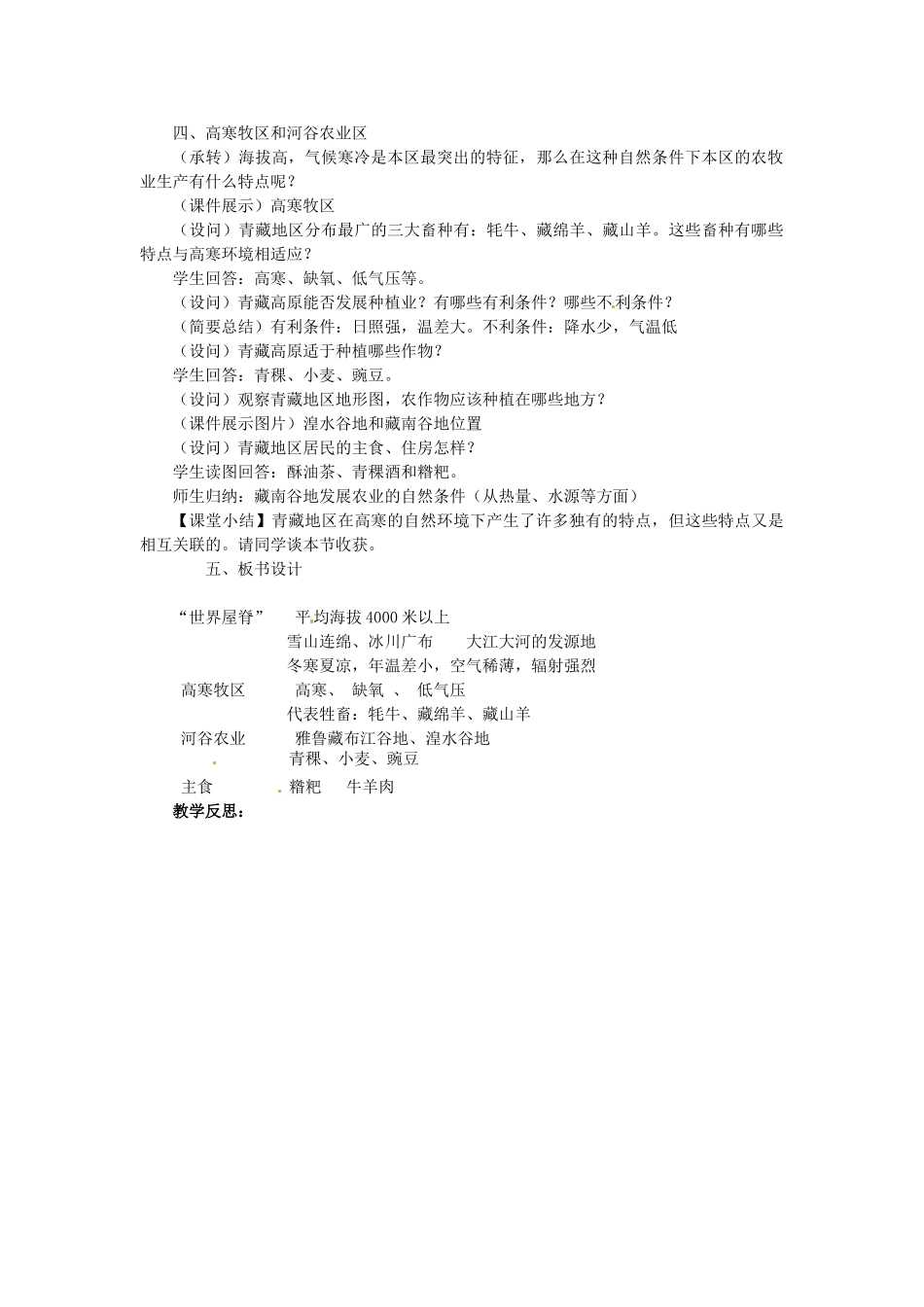 八年级地理下册 9.1 区域特征教案 （新版）商务星球版-（新版）商务星球版初中八年级下册地理教案_第2页