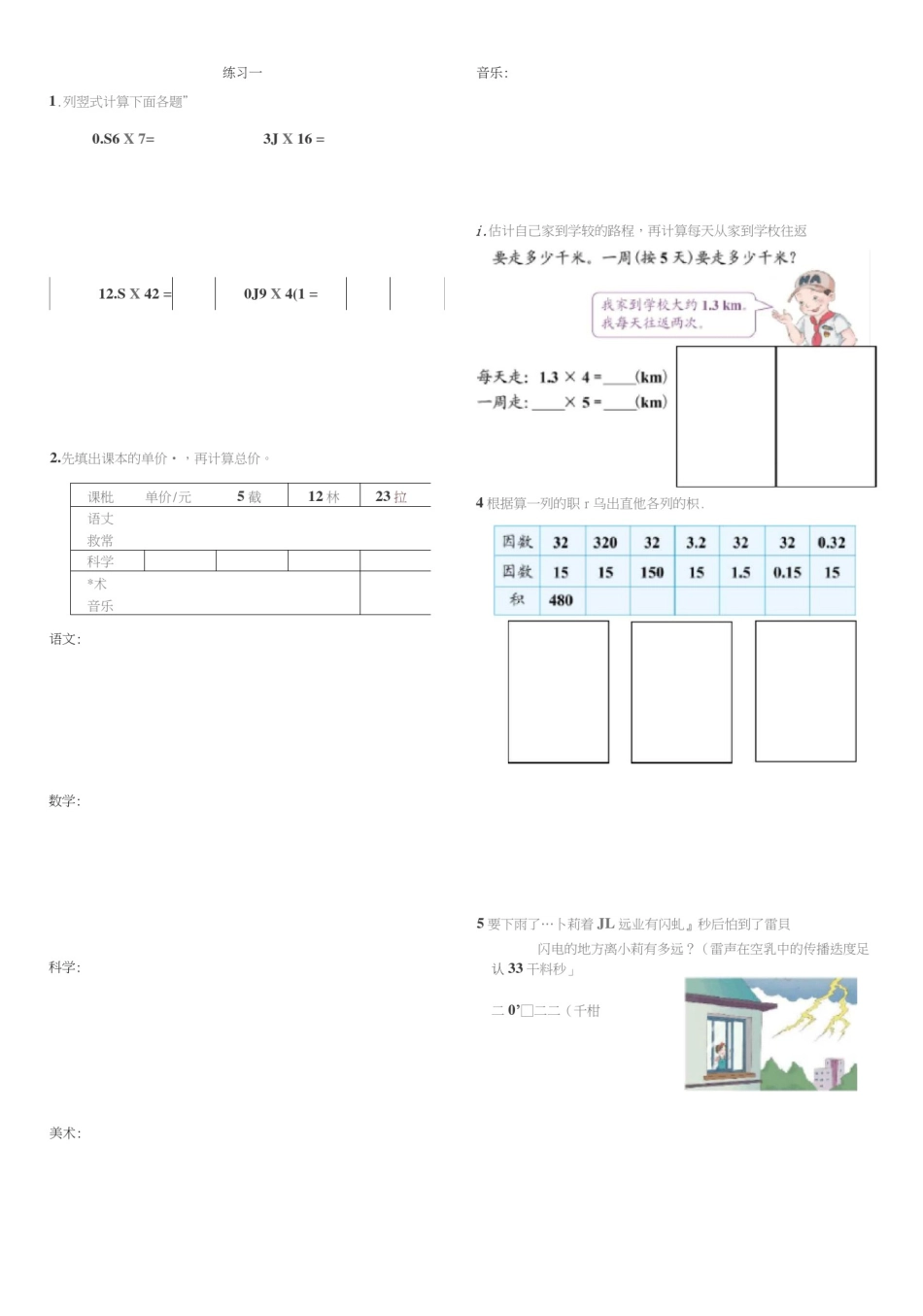 五年级上册数学书课后练习题打印版_第1页