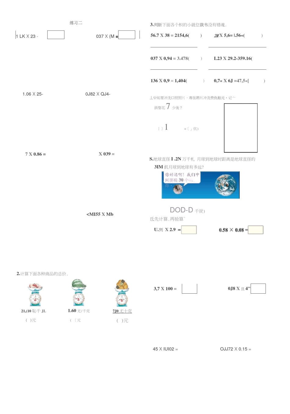 五年级上册数学书课后练习题打印版_第2页
