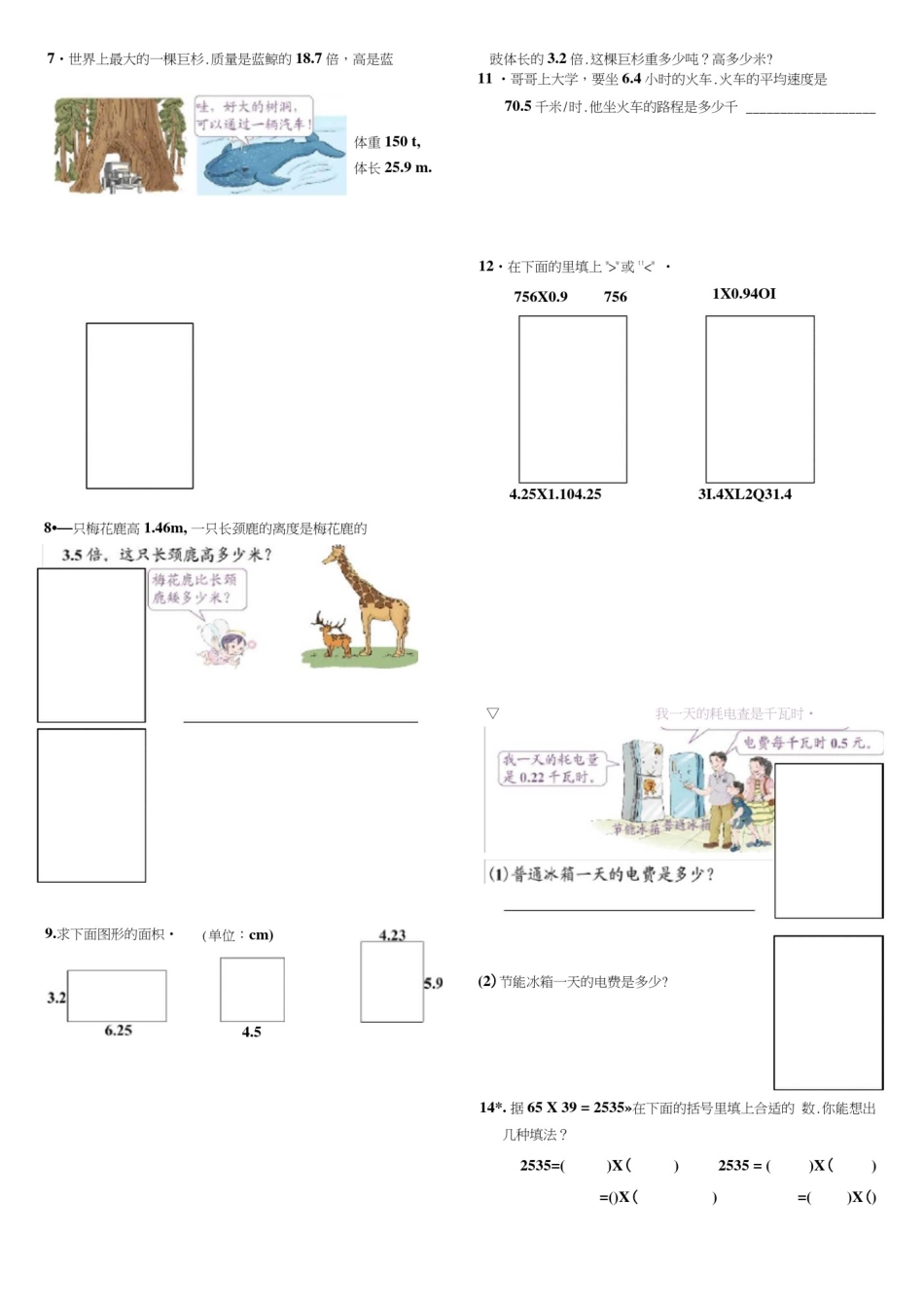 五年级上册数学书课后练习题打印版_第3页