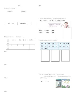 五年级上册数学书课后练习题打印版